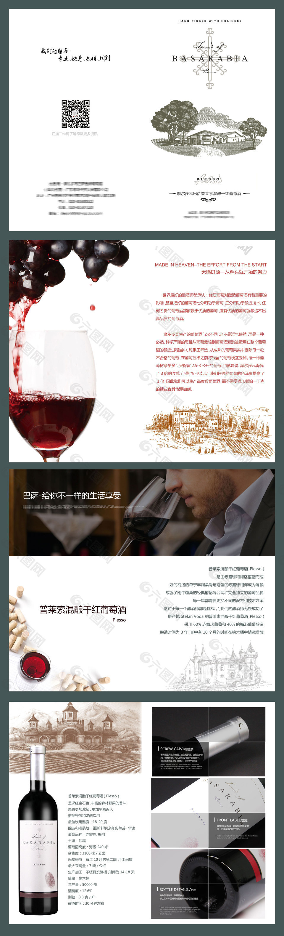 普莱索混酿干红葡萄酒画册
