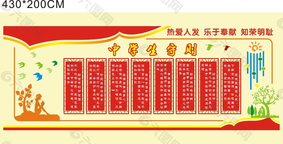 中学生守则规范展板