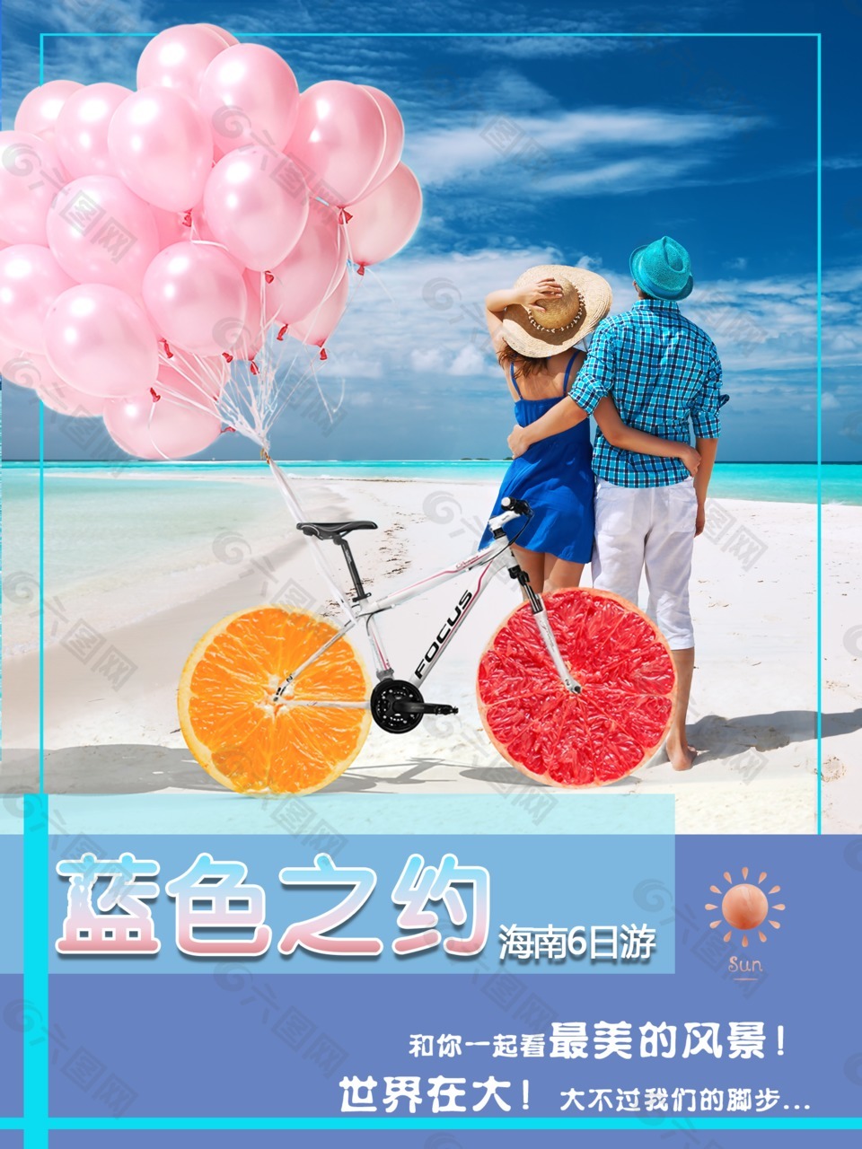 浪漫系旅游海报