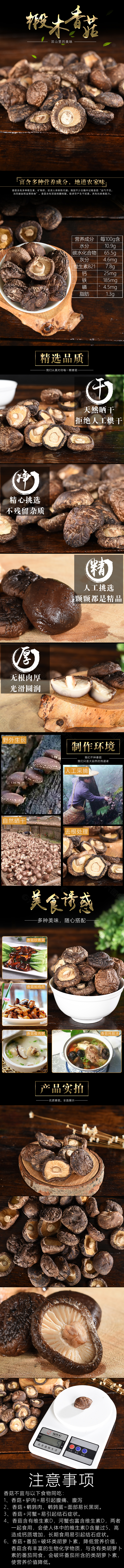 香菇土特产淘宝详情页