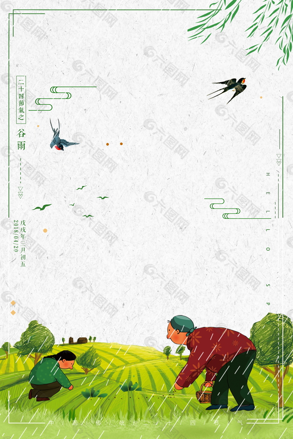 清新传统谷雨节气海报背景设计