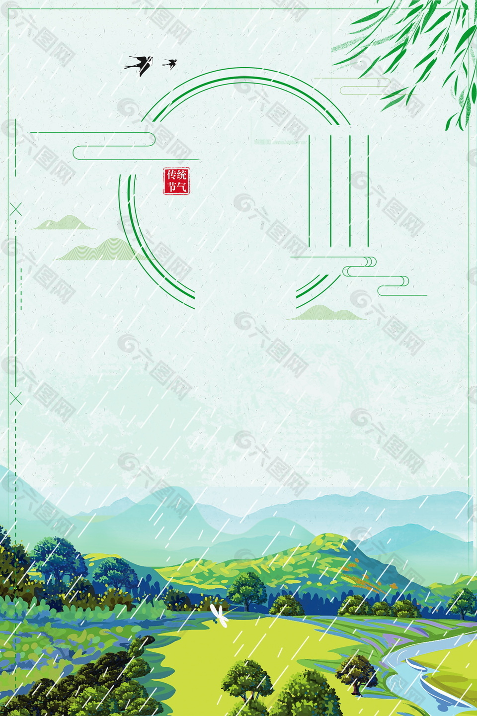 清新彩绘谷雨节气海报背景设计