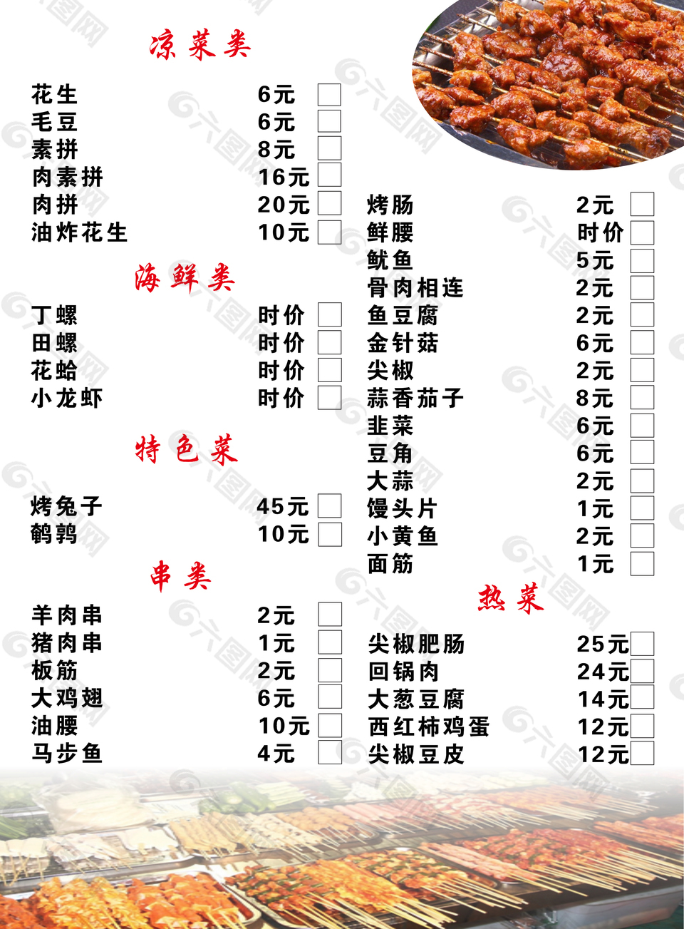 济南老金烧烤菜单图片