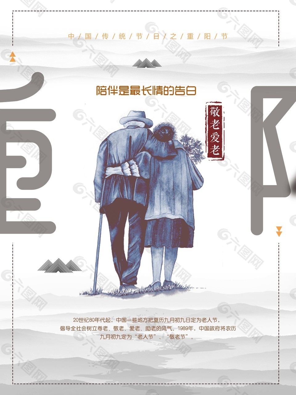 中国传统重阳节海报