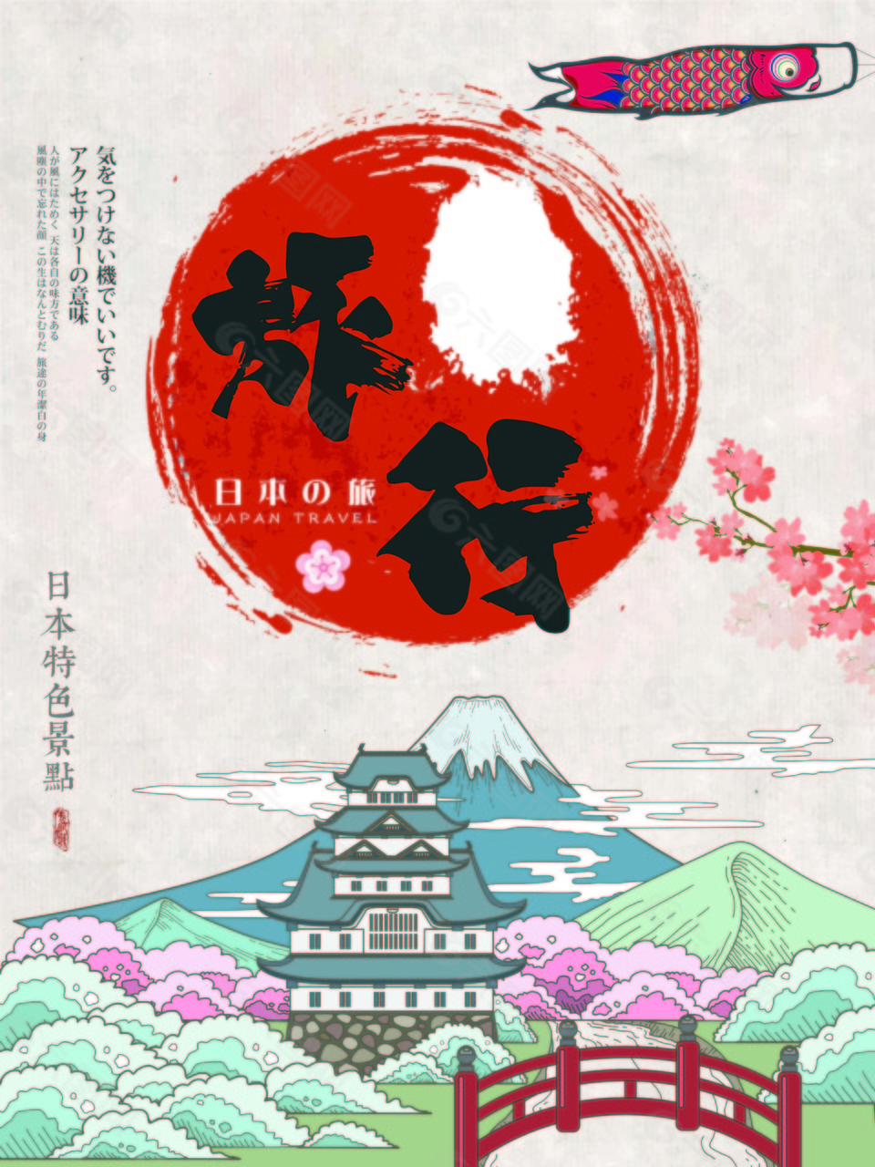 唯美艺术日本旅行海报