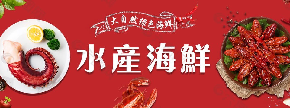 大气水产海鲜清新模板banner