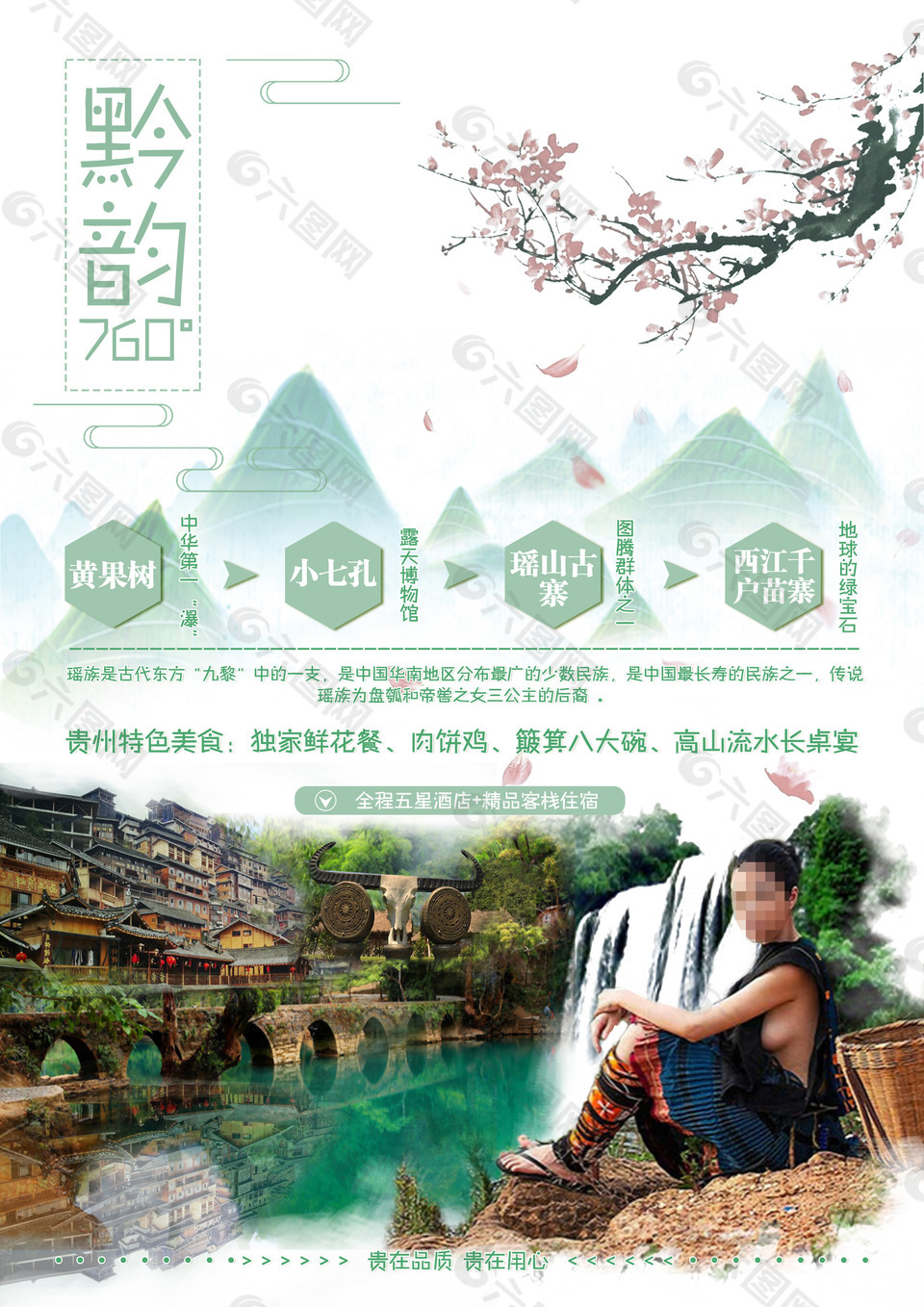 黄果树旅游平面广告