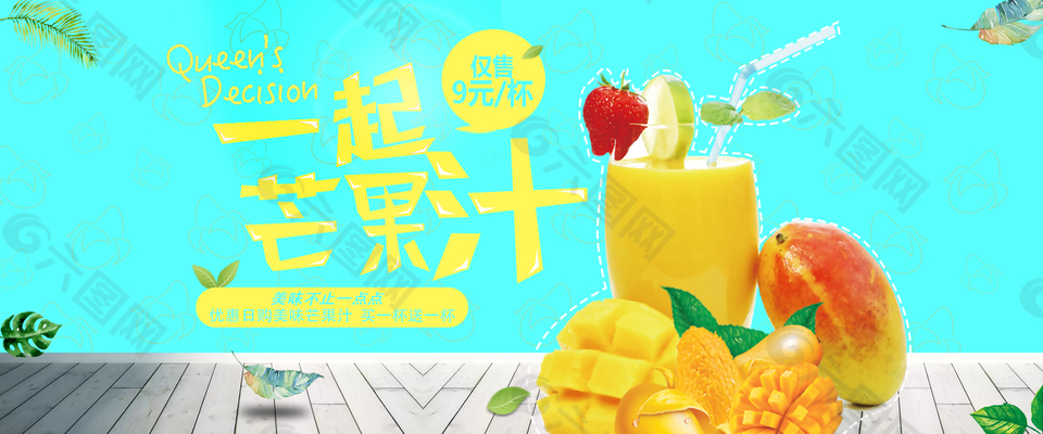 水果果汁芒果banner海报