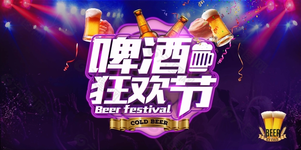 创意啤酒狂欢节促销海报