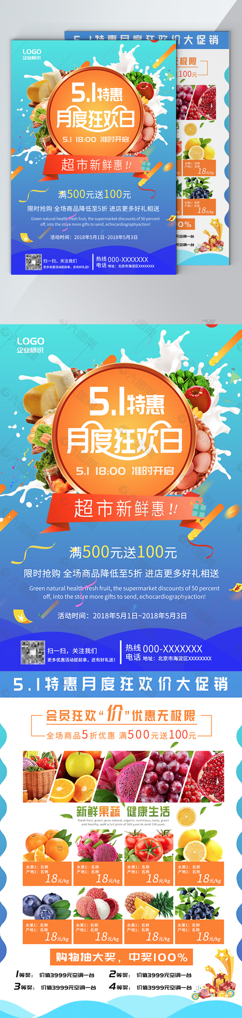 5.1特惠狂欢超市促销蓝色清爽DM单页