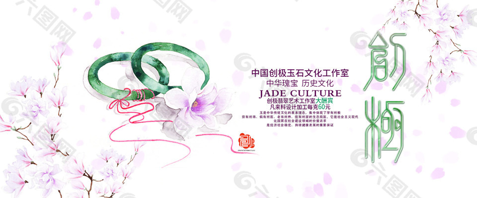 翡翠镯子促销海报