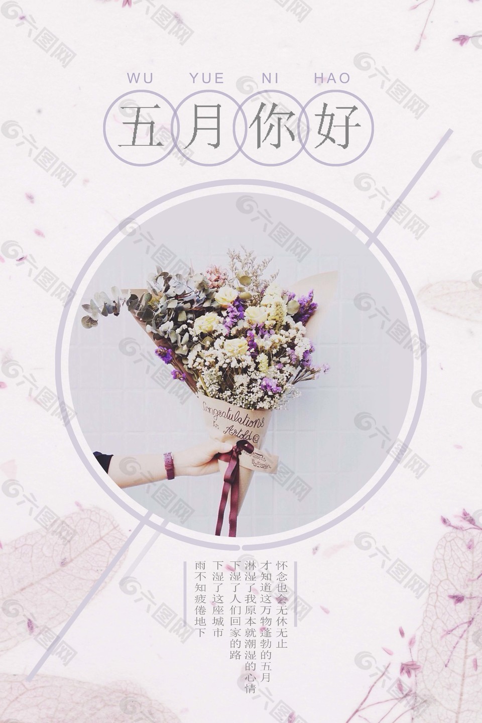 极简五月你好清新海报