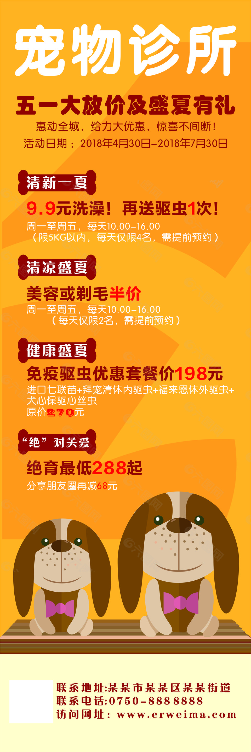 宠物矢量易拉宝