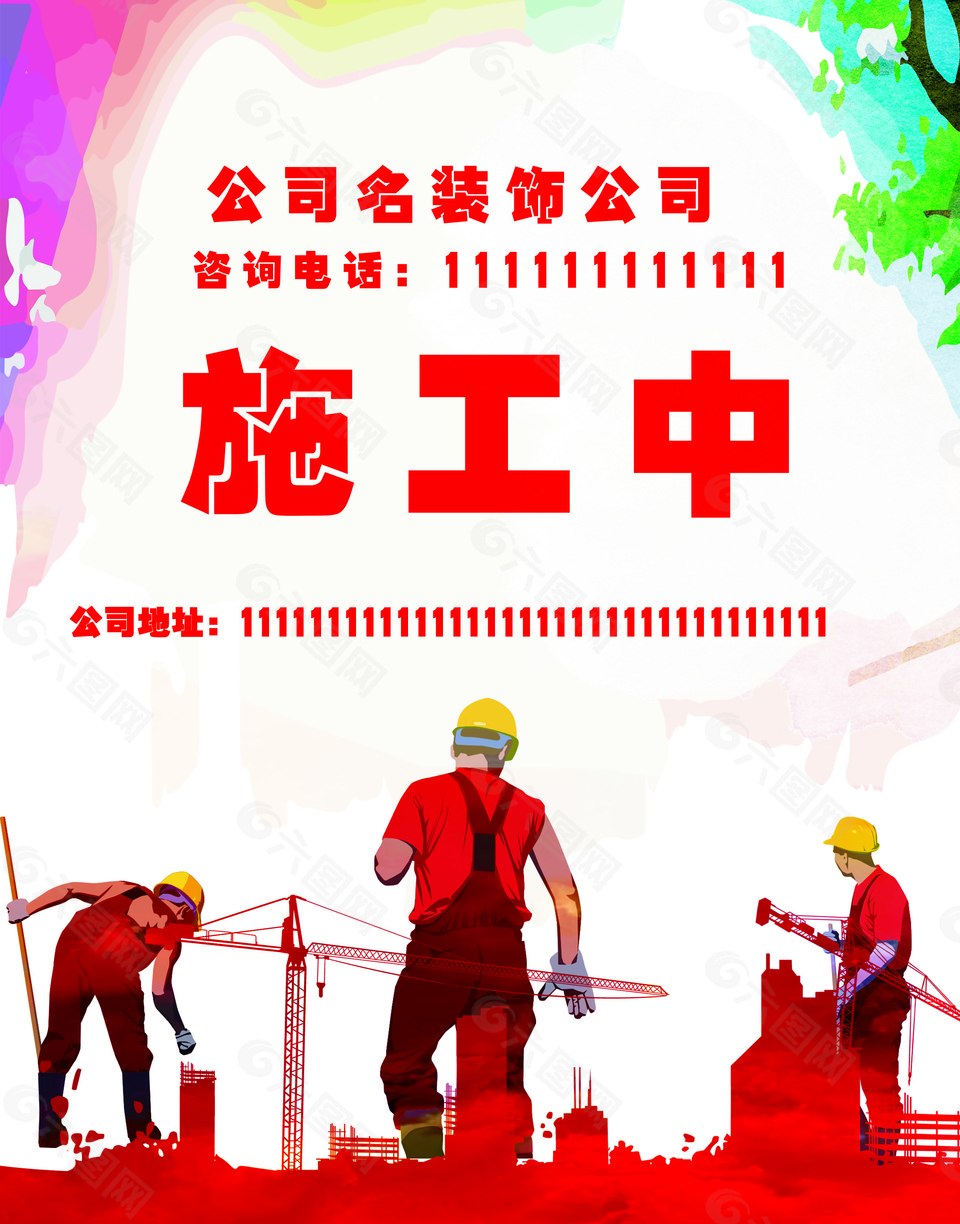 装饰公司喷绘海报