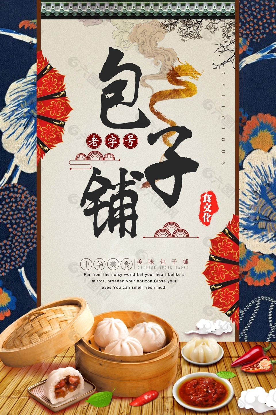 老字号包子铺海报