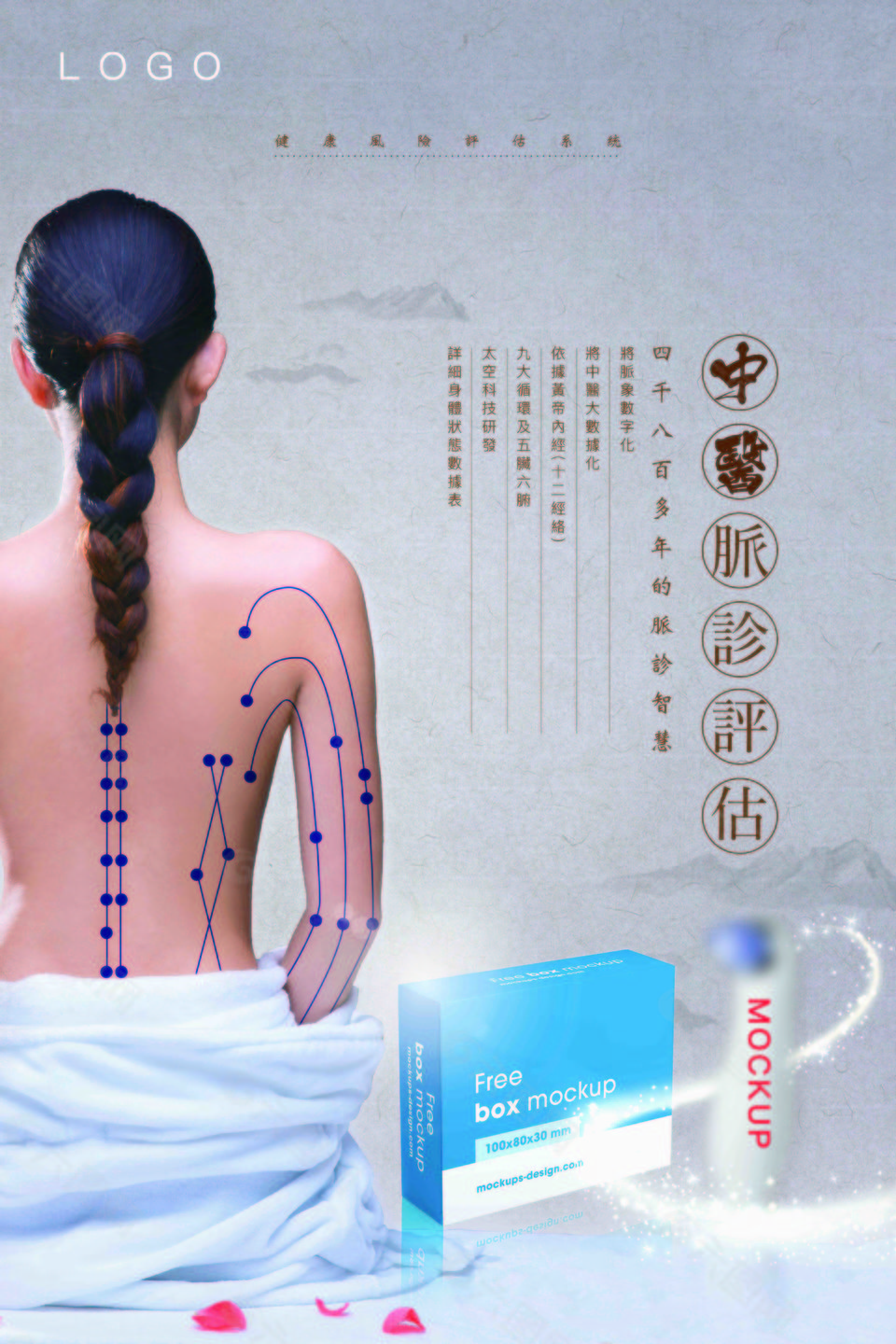 中医产品宣传海报