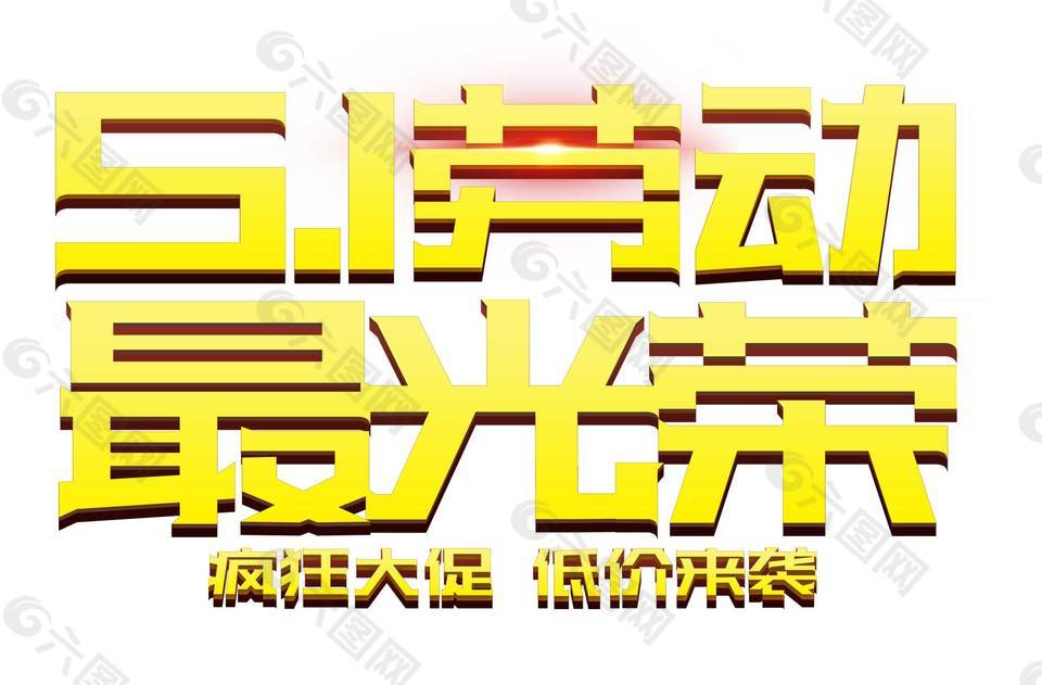 卡通黄色劳动节png元素