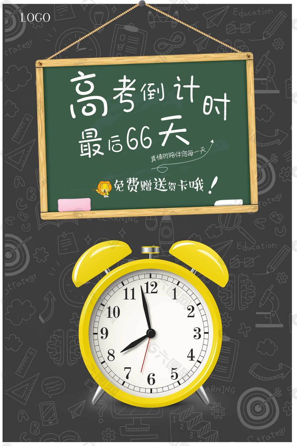 高考冲刺倒计时海报