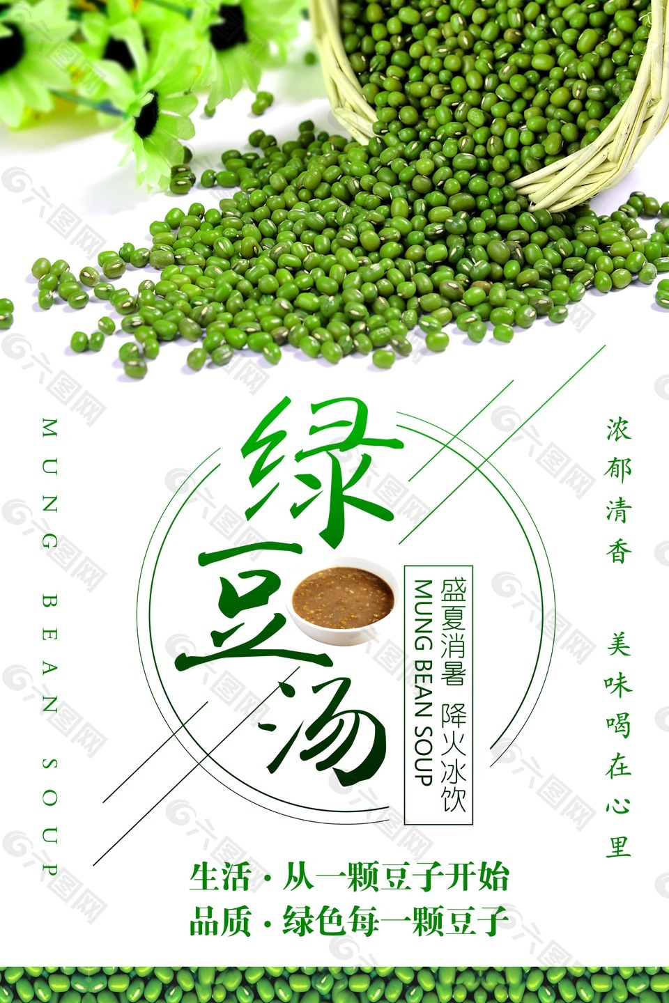 夏天美味的绿豆汤海报