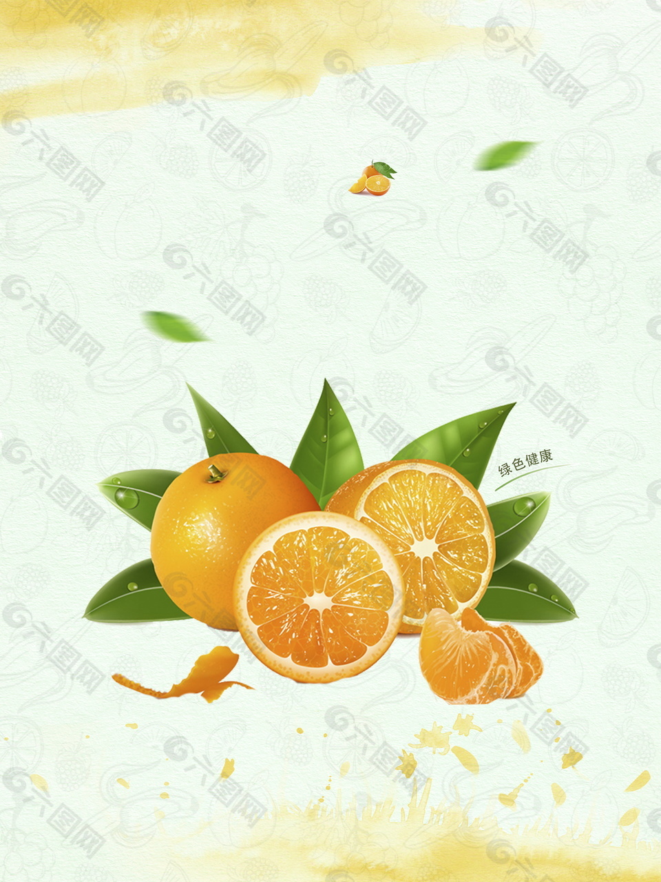 新鲜橙子海报背景设计