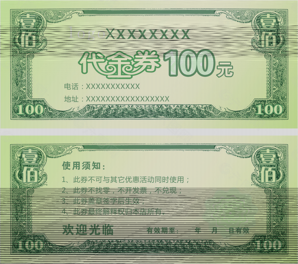 古典代金券100元