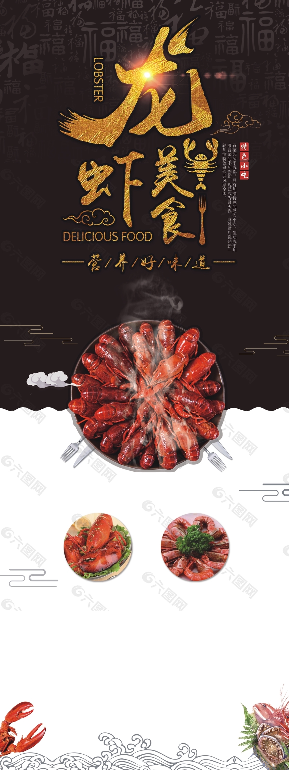 美食龙虾海报背景