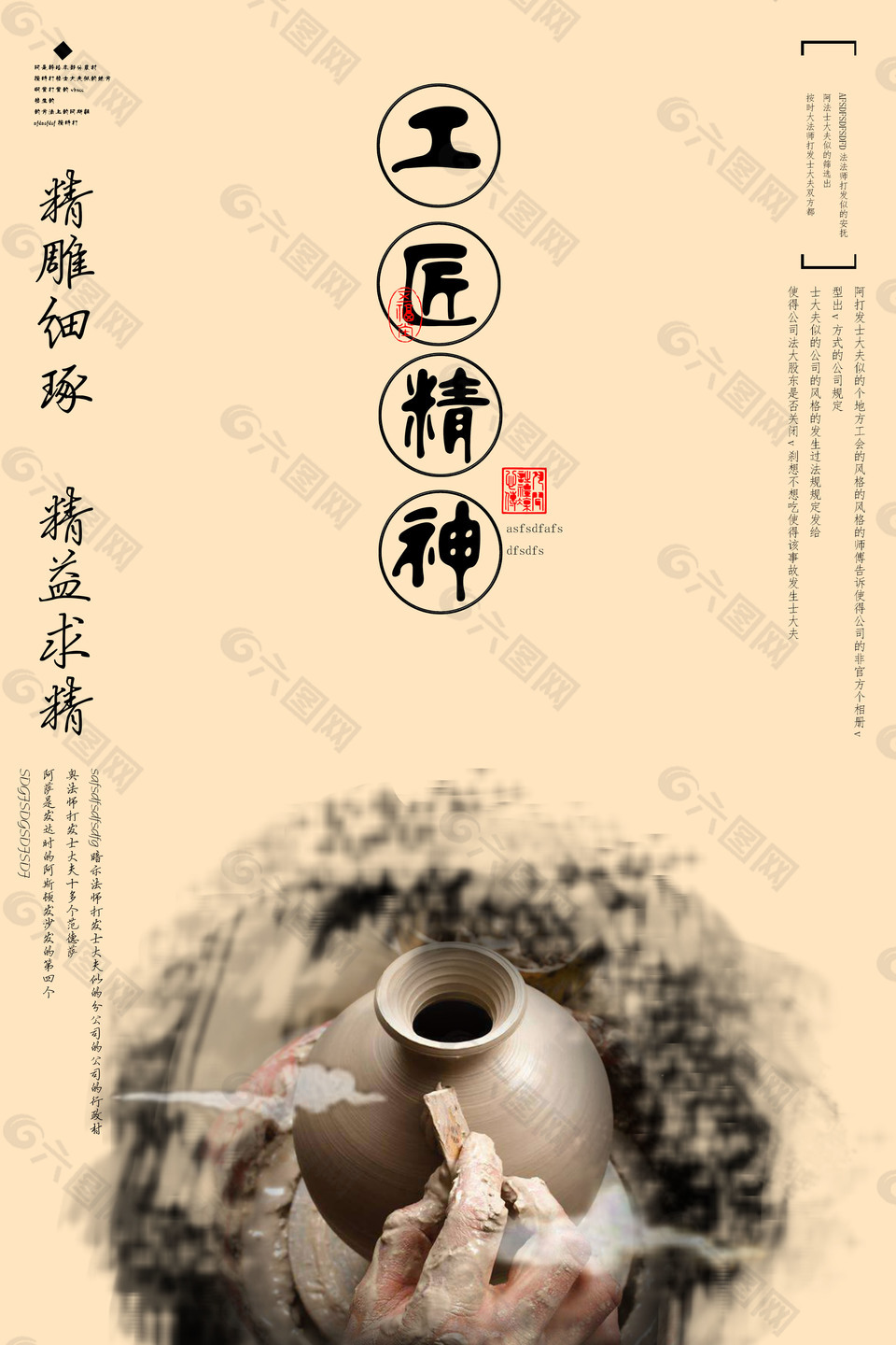 匠心工匠精神海报平面广告素材免费下载(图片编号:9230305)-六图网