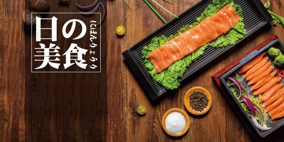 美味日本料理海报背景