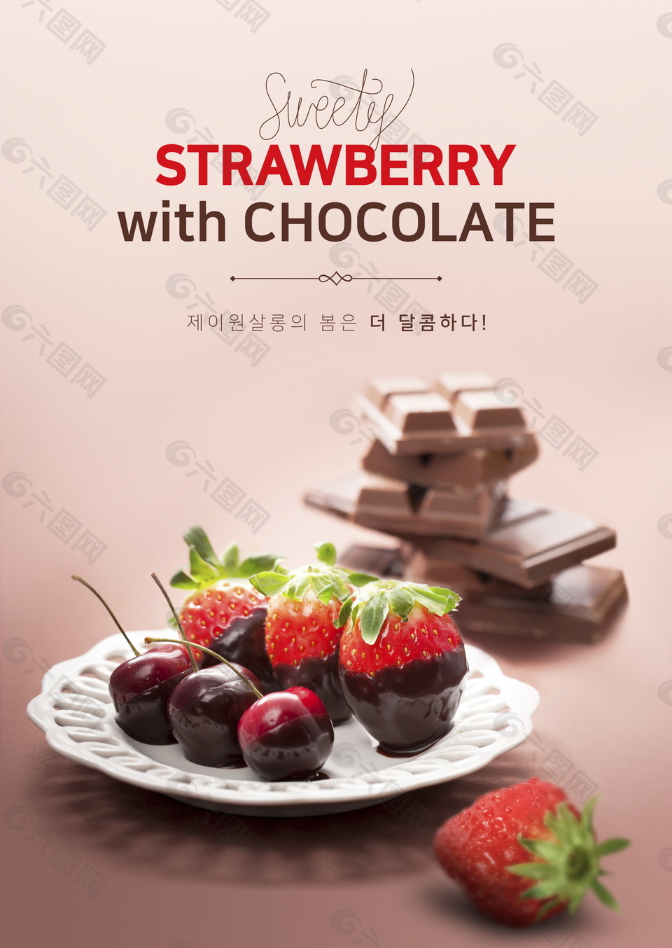 美味樱桃草莓巧克力点心海报设计