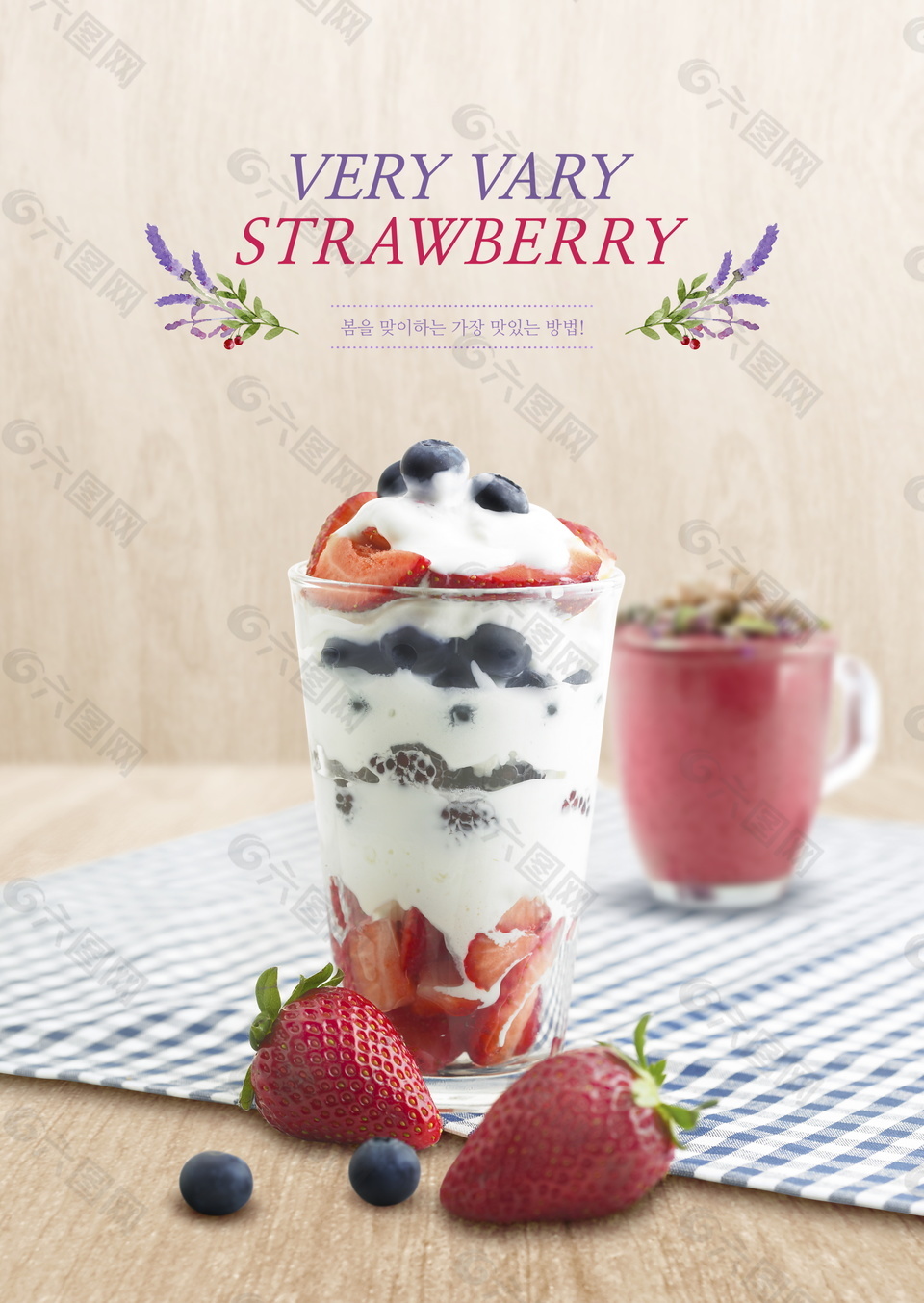 美味草莓蓝莓饮品美食海报设计