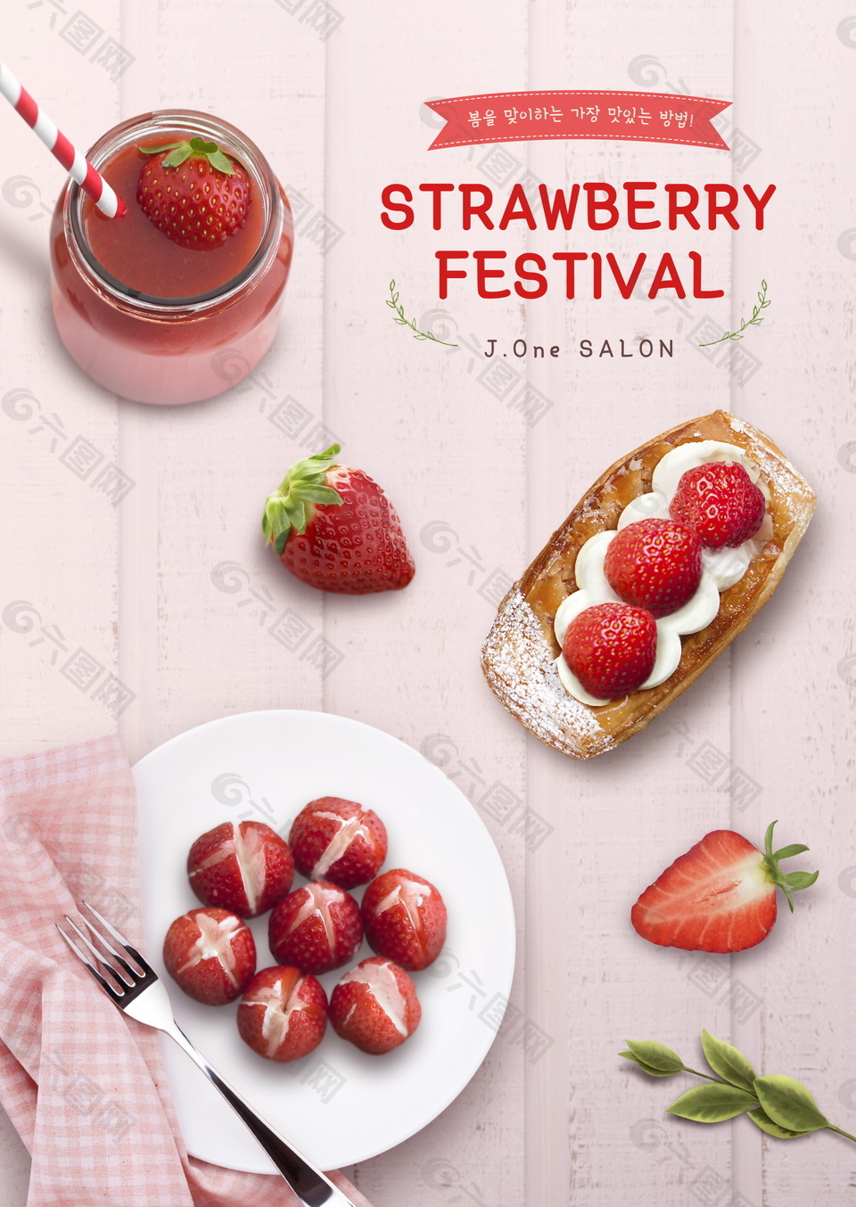 创意草莓点心下午茶美食海报设计