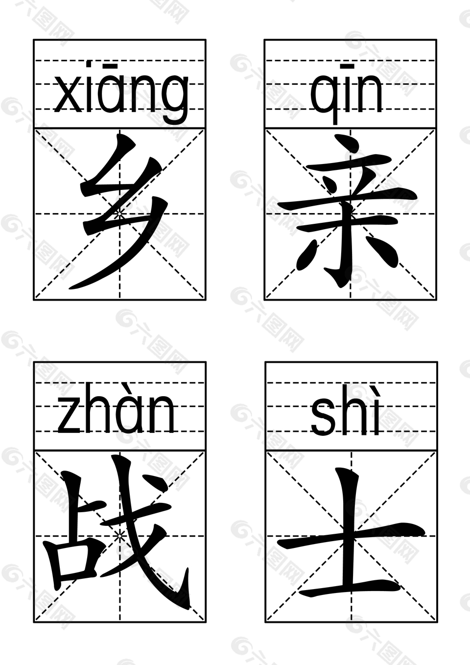 空白生字拼音卡