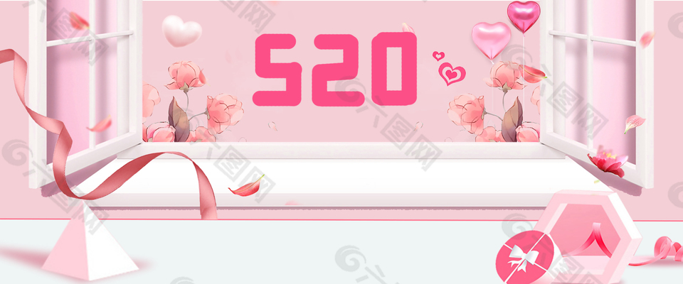 粉色元素520告白日海报