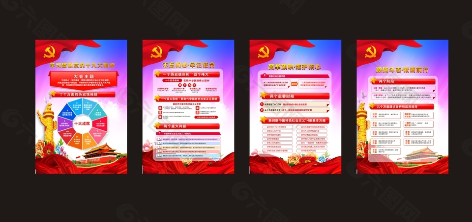 十九大党建海报