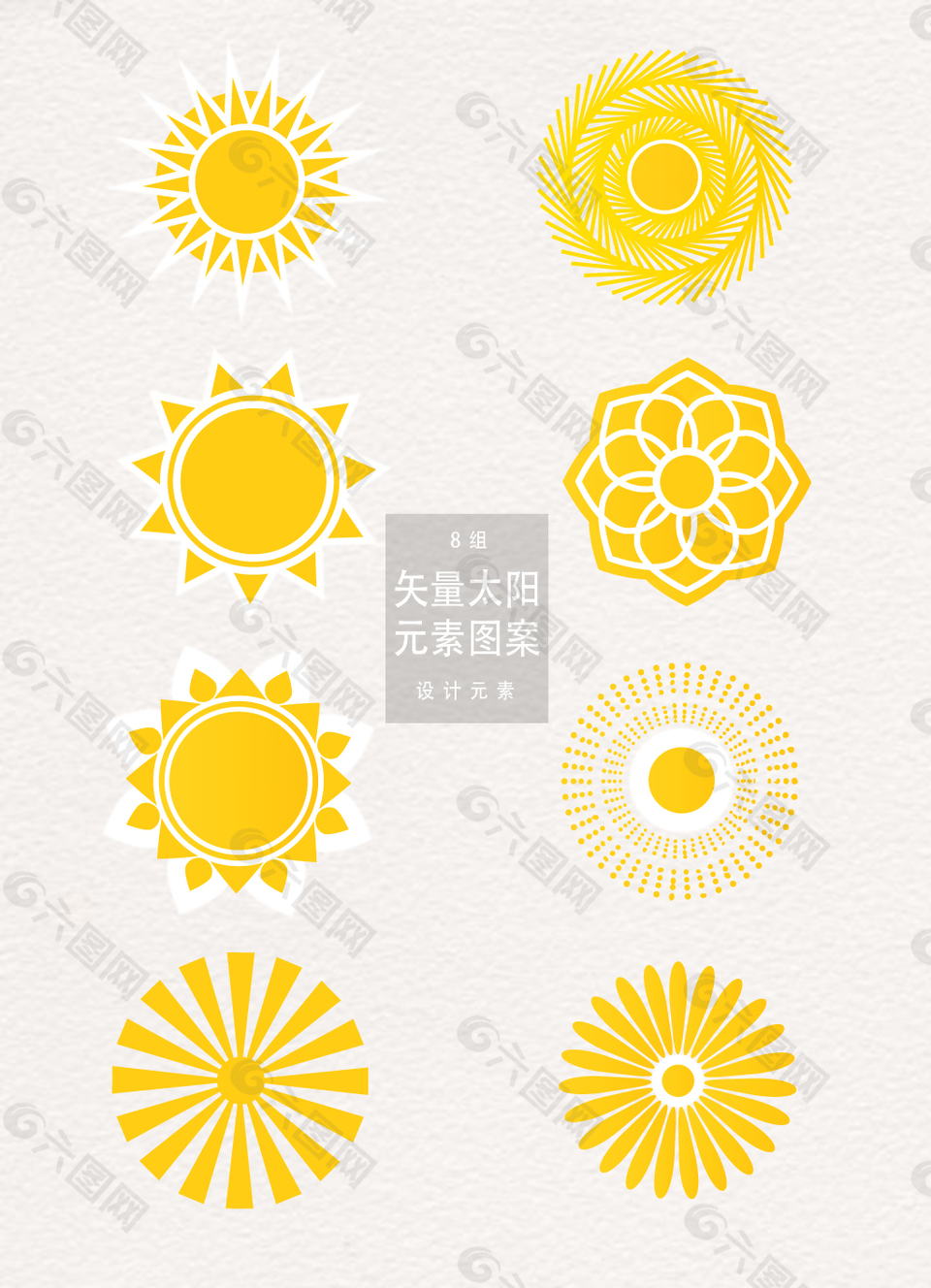 创意太阳花纹图案