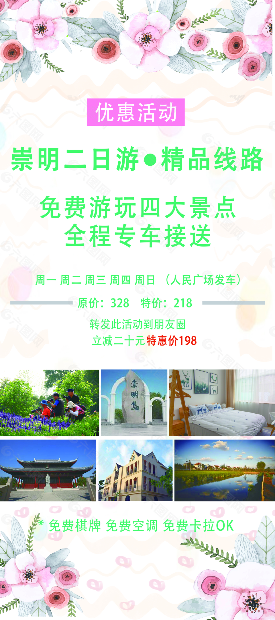 民宿两日游展板