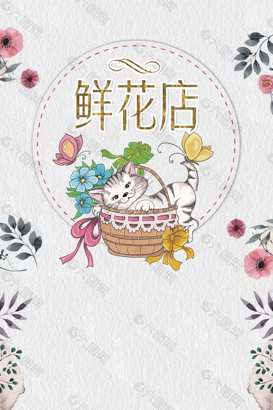 卡通鲜花店海报背景平面广告素材免费下载(图片编号:9233531)-六图网