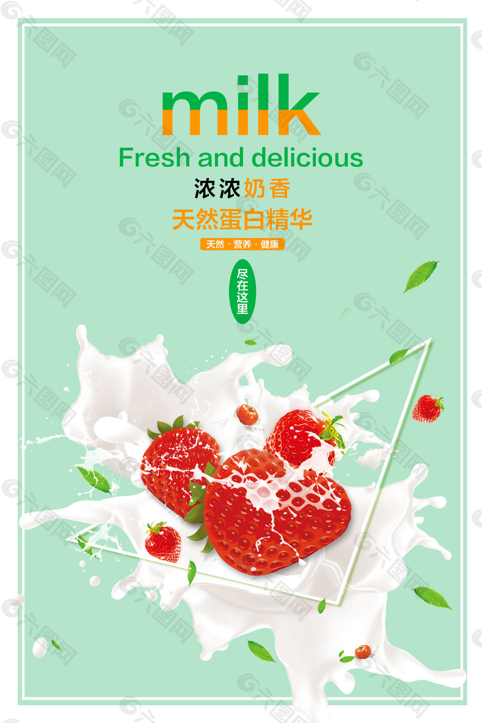 草莓牛奶促销海报