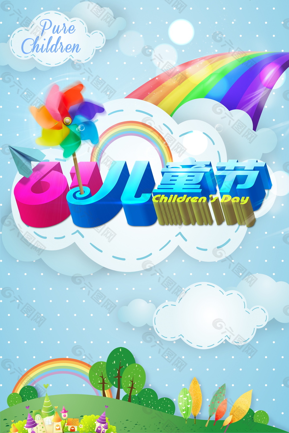 蓝色彩虹风车六一儿童节海报背景设计