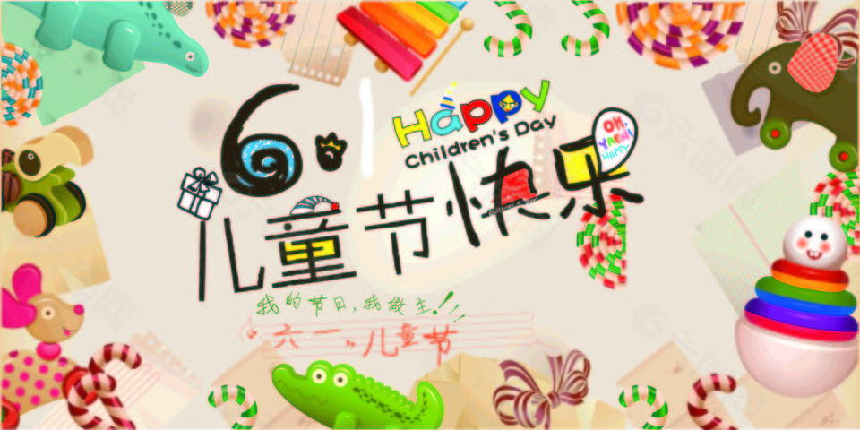 6.1儿童节节日展板