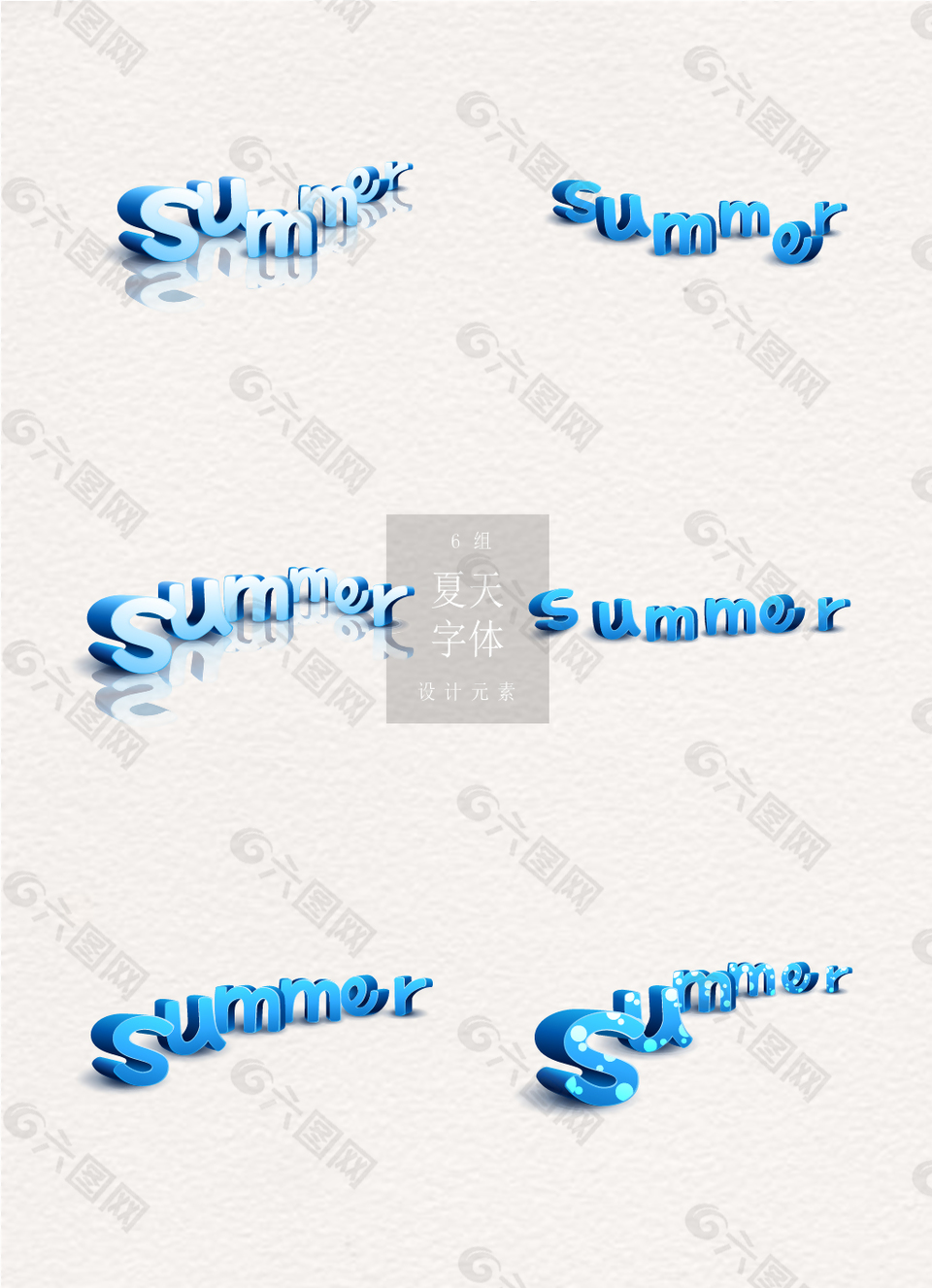 夏天字体矢量元素蓝色素材