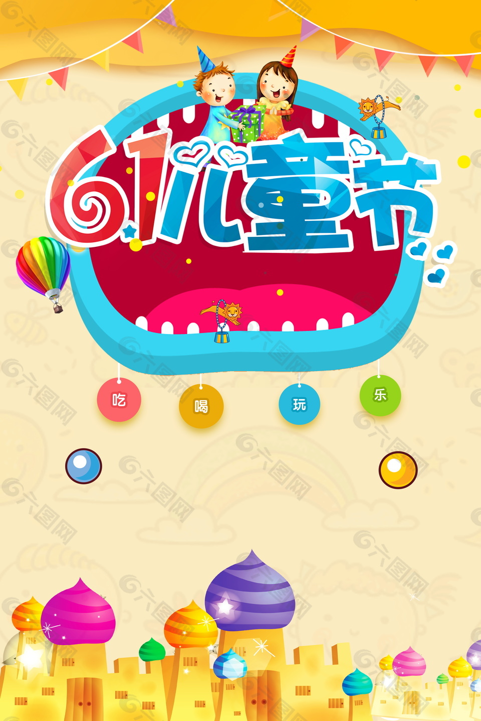 精美彩旗六一儿童节背景图