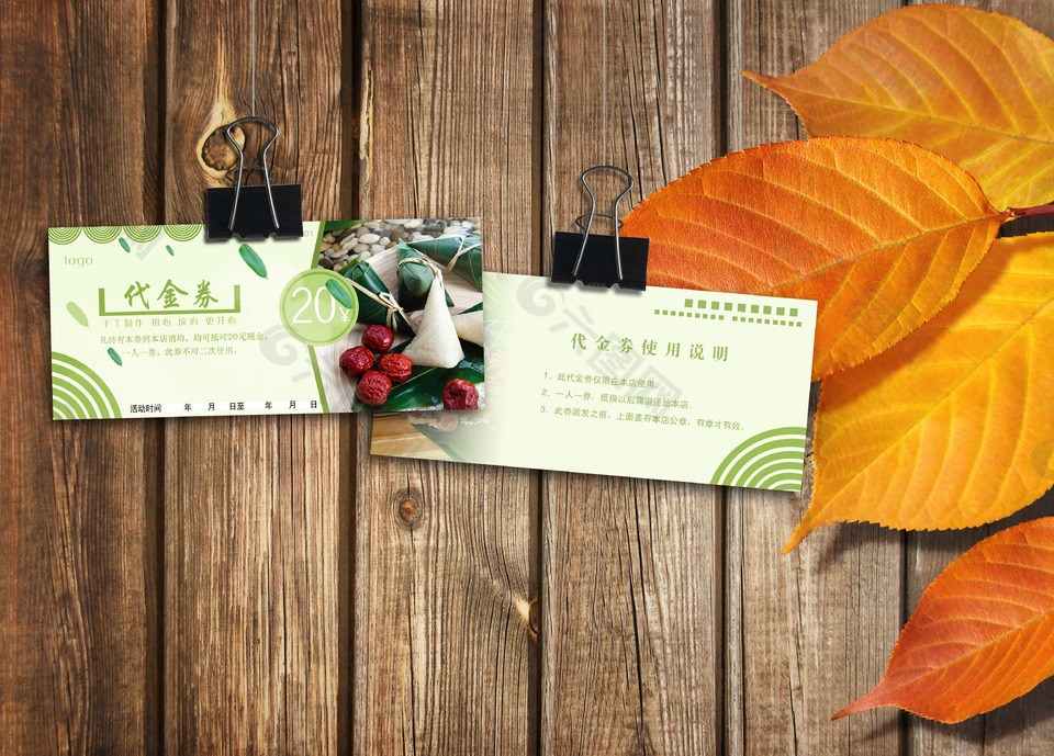 端午节代金券模版
