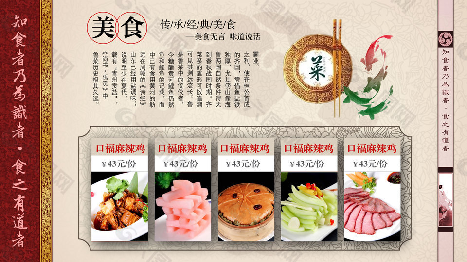 中国风复古色食谱海报