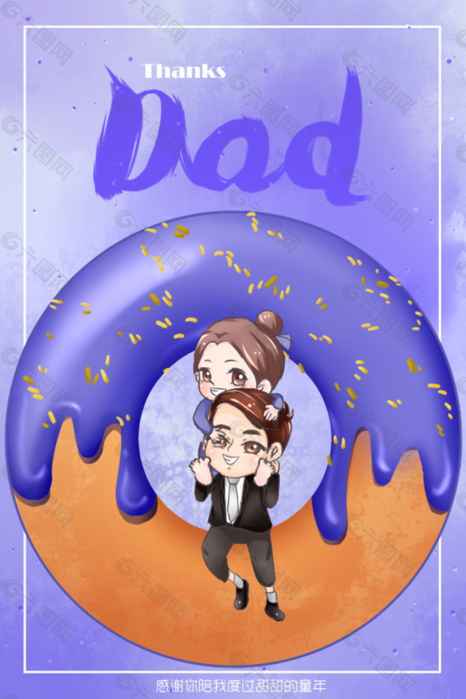 甜甜圈父女父情节背景设计