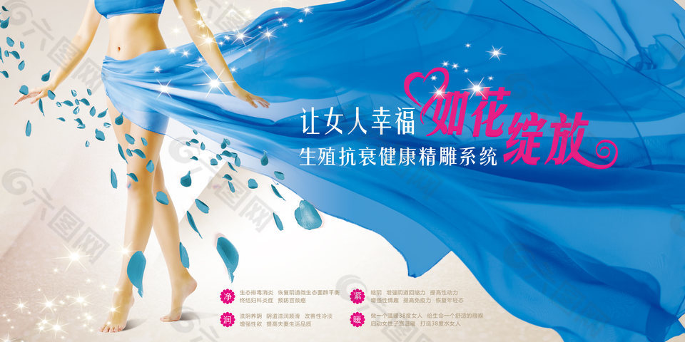 私密护理节日海报