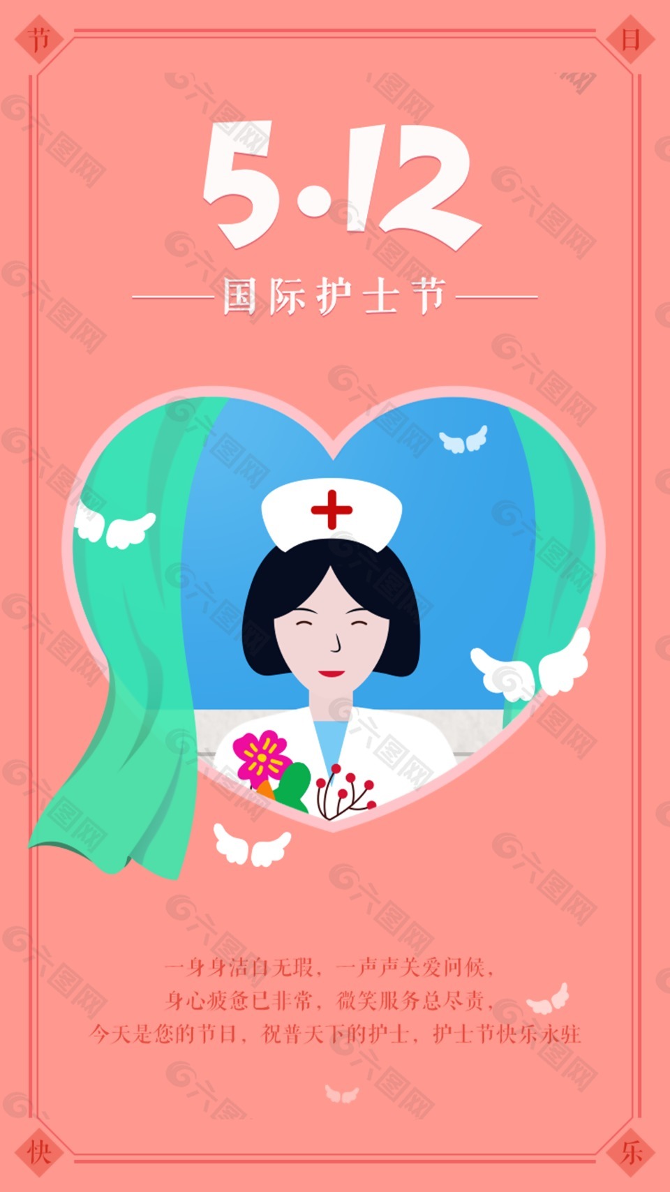国际护士节节日海报