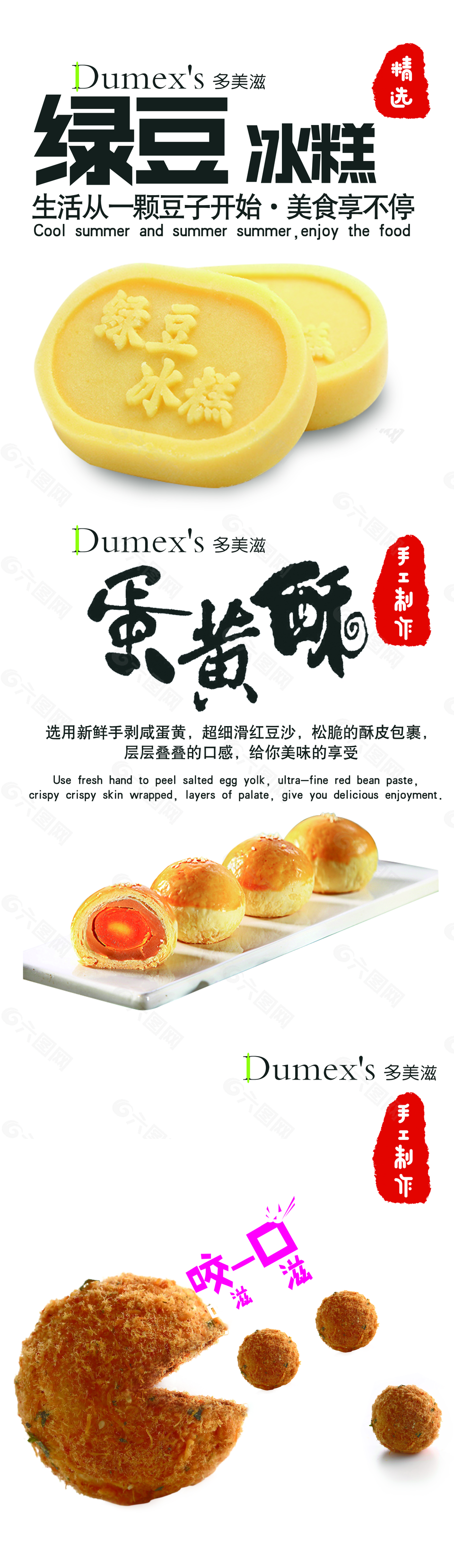 绿豆糕美食展板