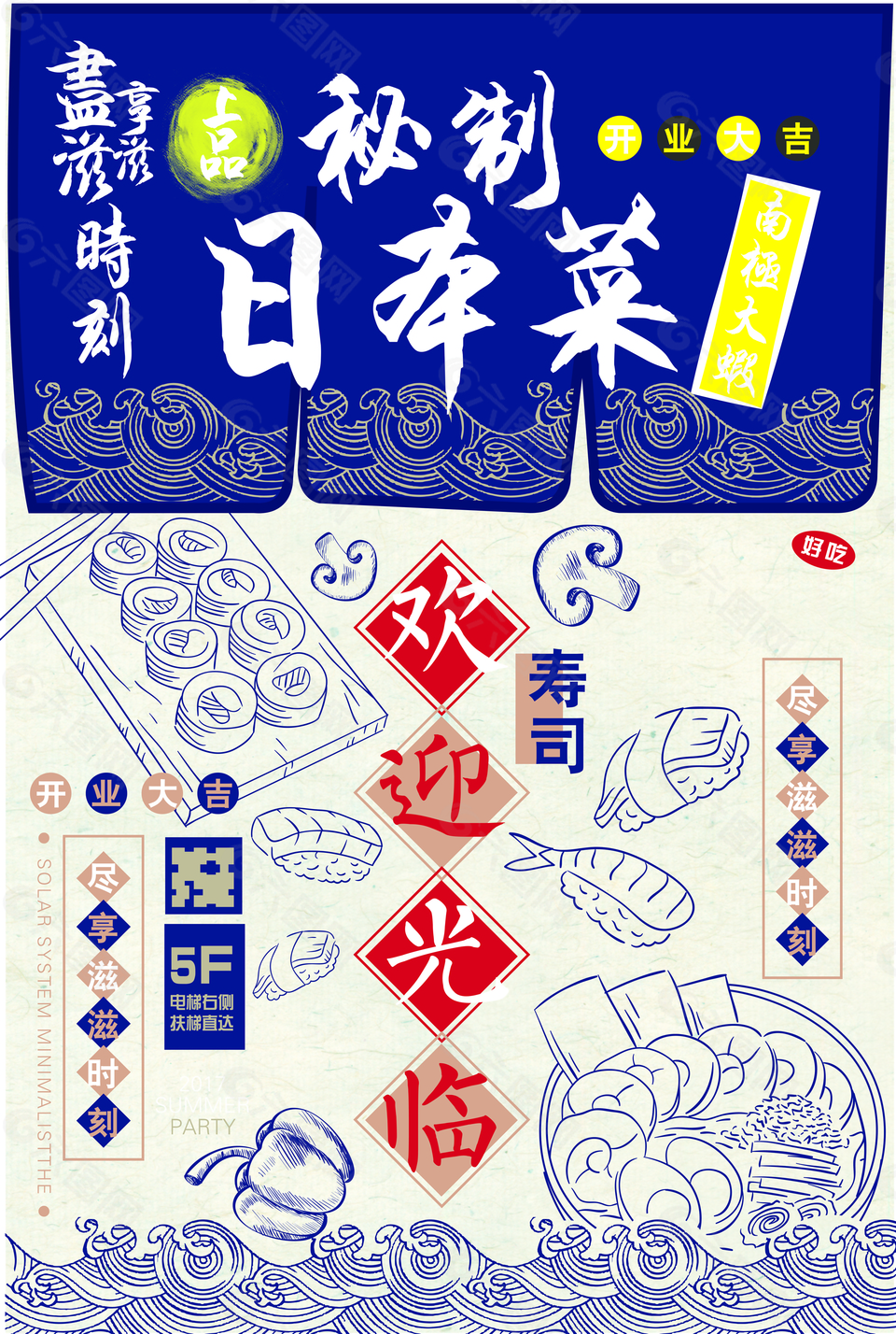 复古手绘秘制日本菜海报