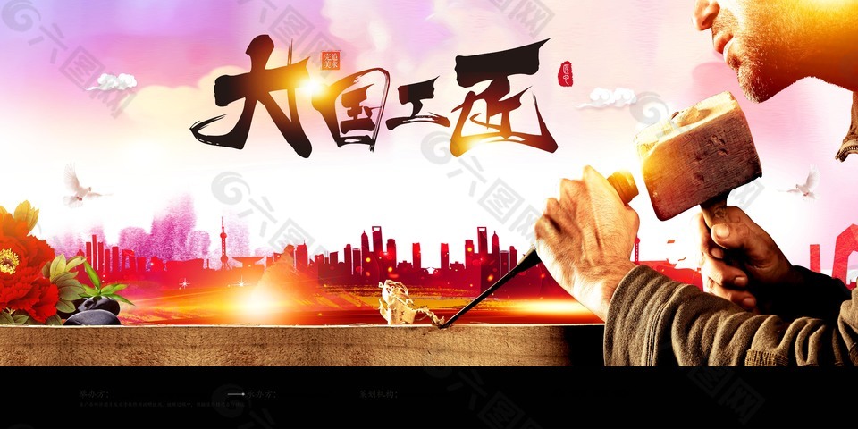 国庆大国工匠海报